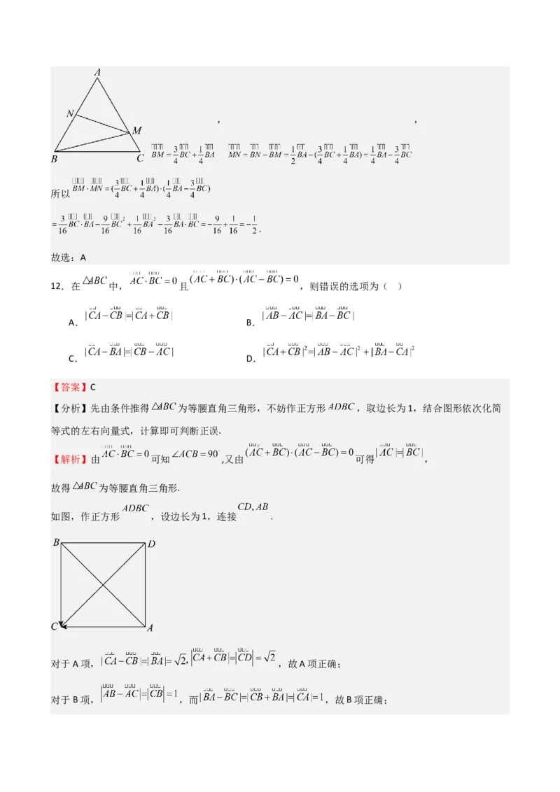 专题16平面向量及其应用（六大题型+模拟精练）（解析版）_02高考数学_2025年新高考资料_一轮复习_2025年高考数学一轮复习《重难点题型与知识梳理&bull;高分突破》（新高考专用）