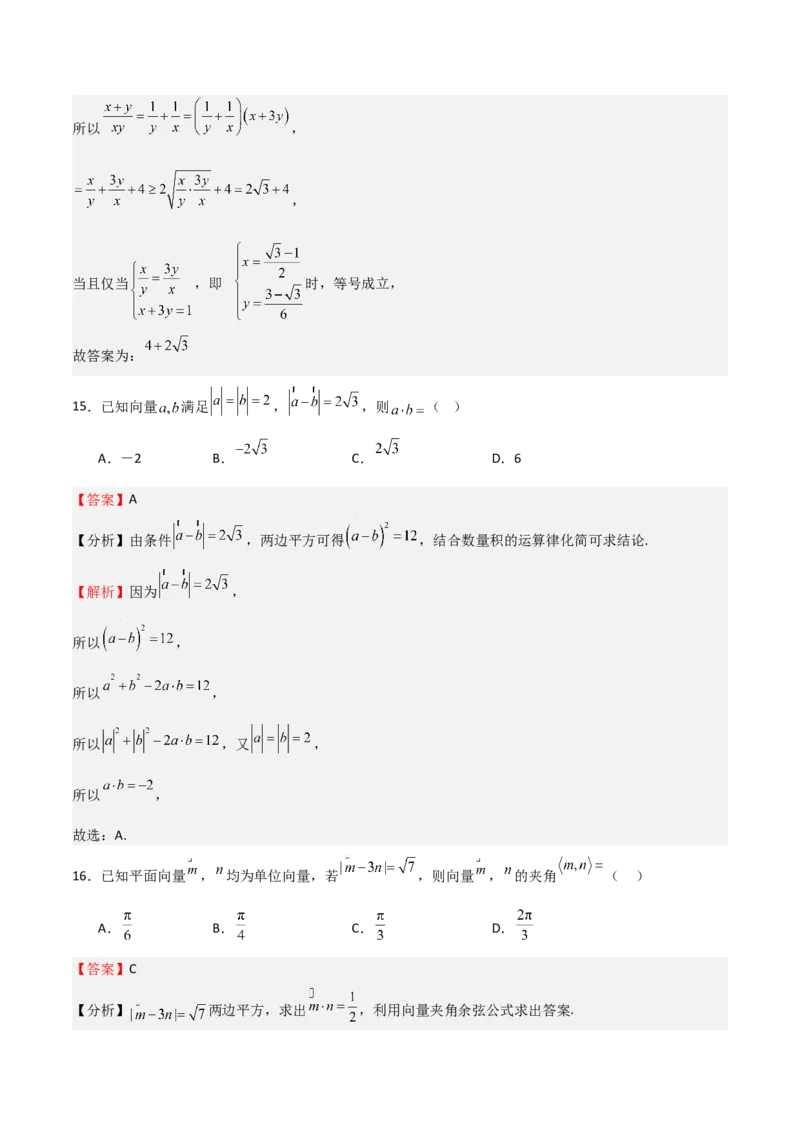 专题16平面向量及其应用（六大题型+模拟精练）（解析版）_02高考数学_2025年新高考资料_一轮复习_2025年高考数学一轮复习《重难点题型与知识梳理&bull;高分突破》（新高考专用）