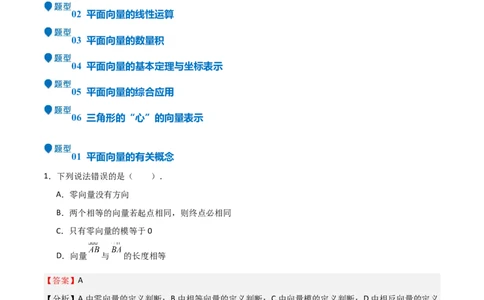 专题16平面向量及其应用（六大题型+模拟精练）（解析版）_02高考数学_2025年新高考资料_一轮复习_2025年高考数学一轮复习《重难点题型与知识梳理&bull;高分突破》（新高考专用）
