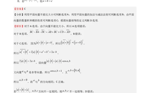 专题16平面向量及其应用（六大题型+模拟精练）（解析版）_02高考数学_2025年新高考资料_一轮复习_2025年高考数学一轮复习《重难点题型与知识梳理&bull;高分突破》（新高考专用）
