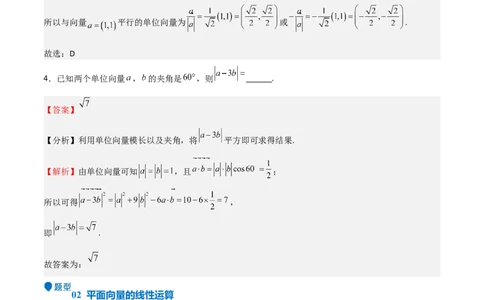专题16平面向量及其应用（六大题型+模拟精练）（解析版）_02高考数学_2025年新高考资料_一轮复习_2025年高考数学一轮复习《重难点题型与知识梳理&bull;高分突破》（新高考专用）