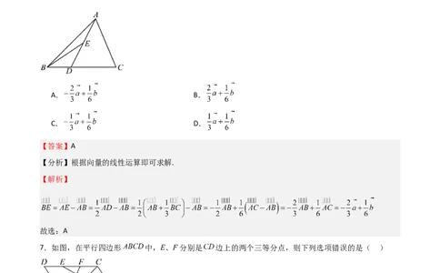 专题16平面向量及其应用（六大题型+模拟精练）（解析版）_02高考数学_2025年新高考资料_一轮复习_2025年高考数学一轮复习《重难点题型与知识梳理&bull;高分突破》（新高考专用）