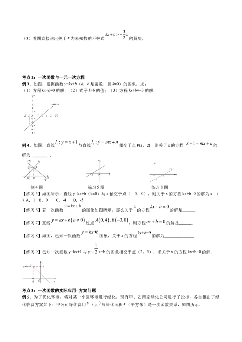 专题08一次函数（三）（原卷版）-2021-2022学年八年级数学上册基础考点专题培优训练+重要题型小专题（北师大版）_北师大初中数学_8上-北师大版初中数学_旧版_06专项讲练