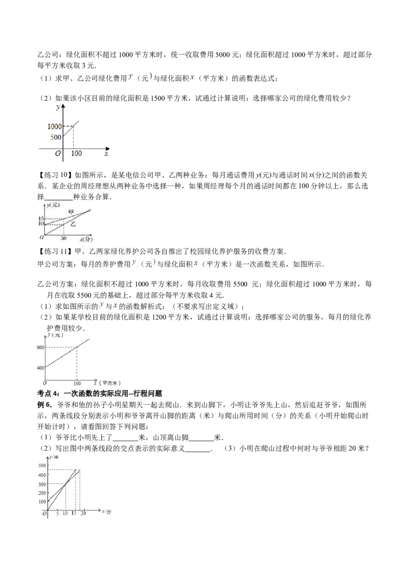 专题08一次函数（三）（原卷版）-2021-2022学年八年级数学上册基础考点专题培优训练+重要题型小专题（北师大版）_北师大初中数学_8上-北师大版初中数学_旧版_06专项讲练