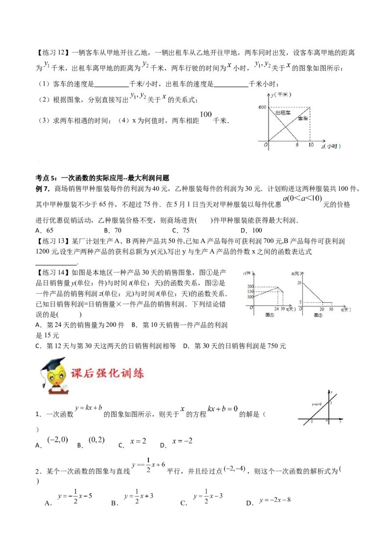 专题08一次函数（三）（原卷版）-2021-2022学年八年级数学上册基础考点专题培优训练+重要题型小专题（北师大版）_北师大初中数学_8上-北师大版初中数学_旧版_06专项讲练