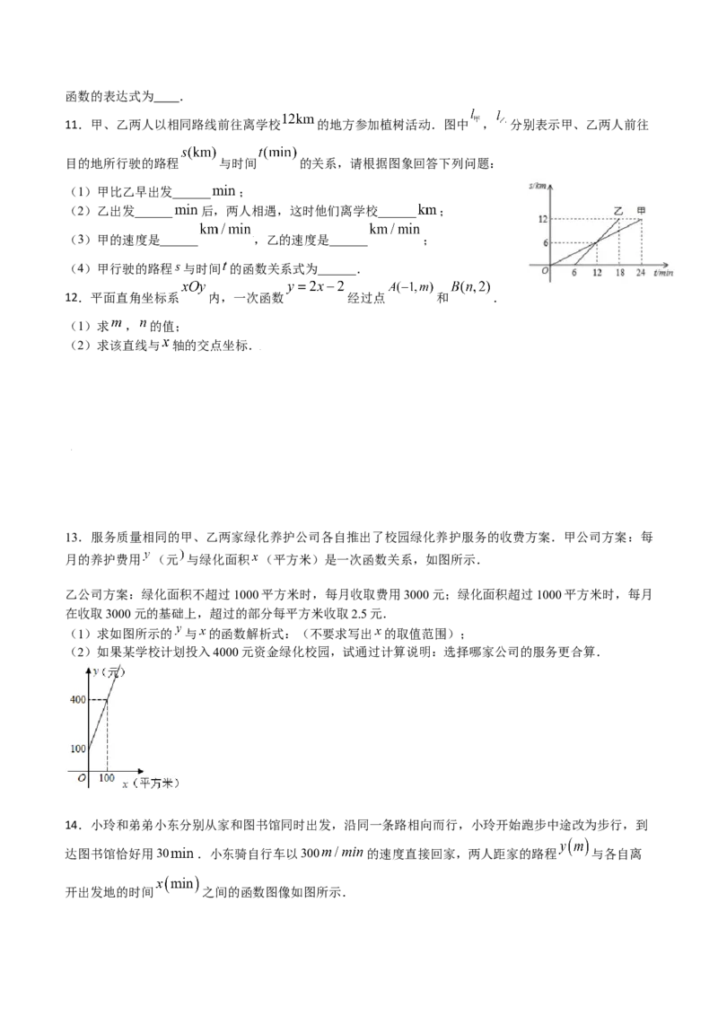 专题08一次函数（三）（原卷版）-2021-2022学年八年级数学上册基础考点专题培优训练+重要题型小专题（北师大版）_北师大初中数学_8上-北师大版初中数学_旧版_06专项讲练