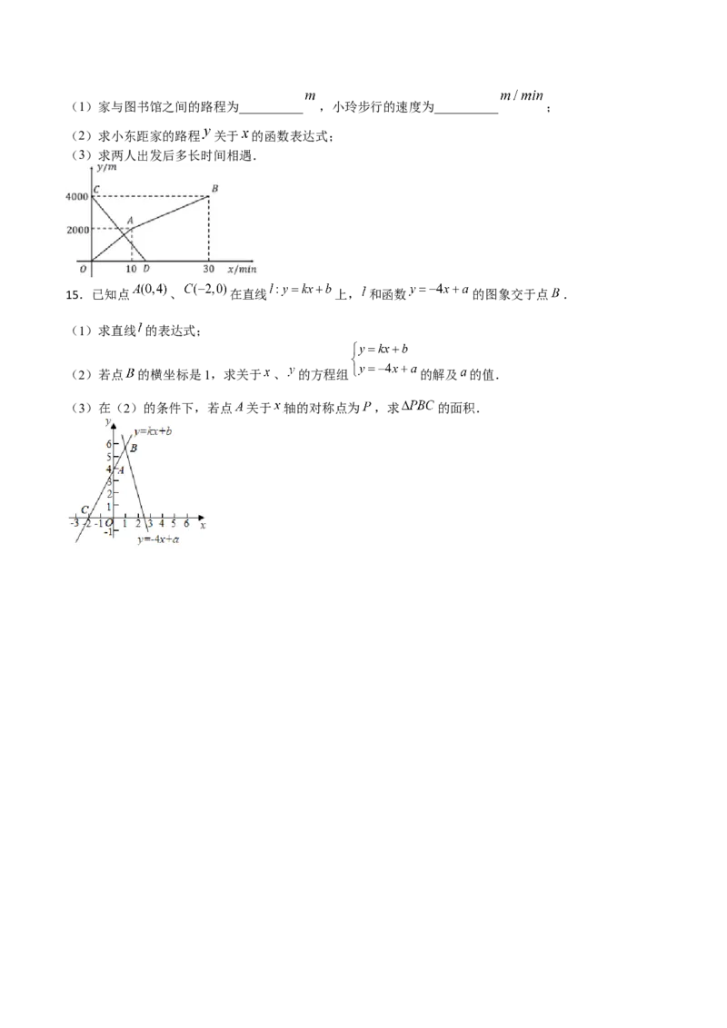 专题08一次函数（三）（原卷版）-2021-2022学年八年级数学上册基础考点专题培优训练+重要题型小专题（北师大版）_北师大初中数学_8上-北师大版初中数学_旧版_06专项讲练