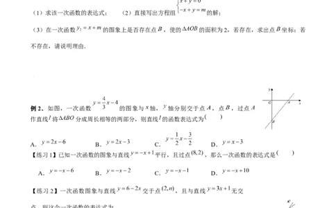 专题08一次函数（三）（原卷版）-2021-2022学年八年级数学上册基础考点专题培优训练+重要题型小专题（北师大版）_北师大初中数学_8上-北师大版初中数学_旧版_06专项讲练