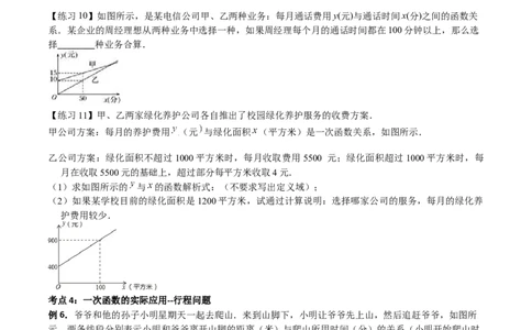 专题08一次函数（三）（原卷版）-2021-2022学年八年级数学上册基础考点专题培优训练+重要题型小专题（北师大版）_北师大初中数学_8上-北师大版初中数学_旧版_06专项讲练
