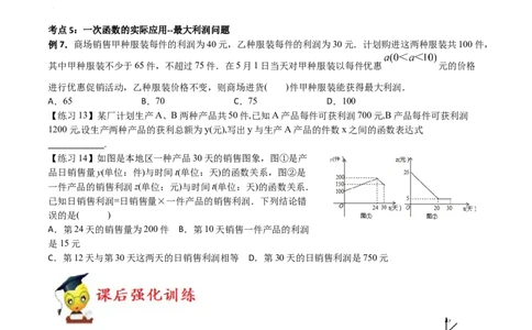 专题08一次函数（三）（原卷版）-2021-2022学年八年级数学上册基础考点专题培优训练+重要题型小专题（北师大版）_北师大初中数学_8上-北师大版初中数学_旧版_06专项讲练