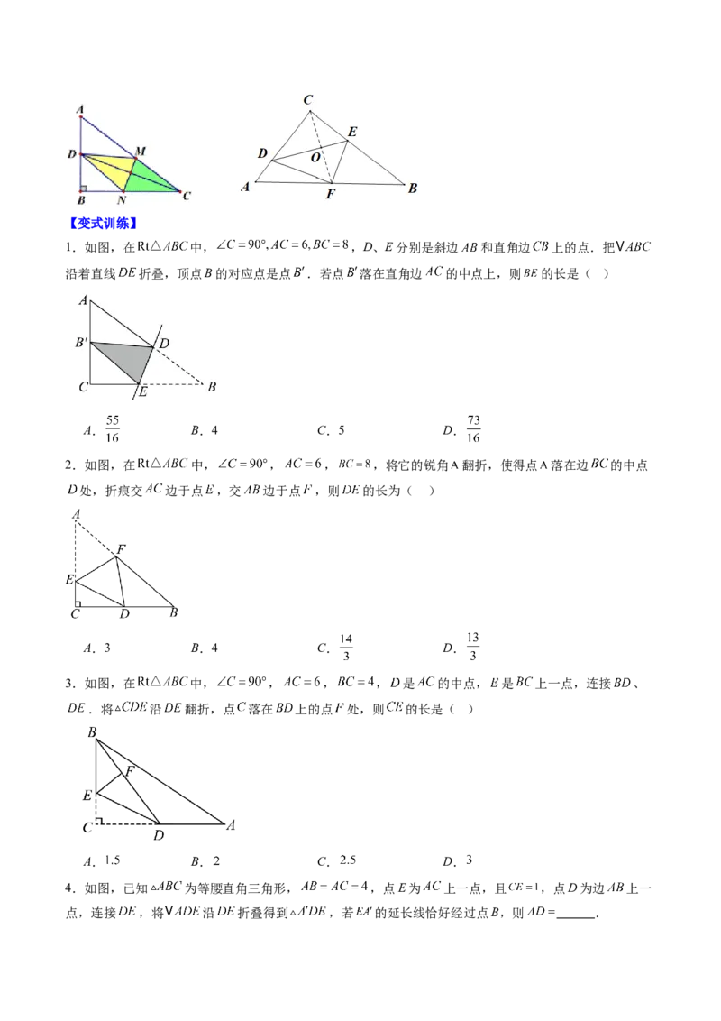 专题02利用勾股定理解决折叠问题的六种模型（高效培优专项训练）（学生版）_北师大初中数学_8上-北师大版初中数学_初中数学北师大8上-2025秋季新版_第二套推荐25_08专项讲练