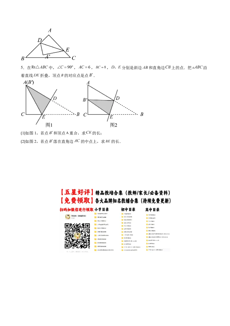 专题02利用勾股定理解决折叠问题的六种模型（高效培优专项训练）（学生版）_北师大初中数学_8上-北师大版初中数学_初中数学北师大8上-2025秋季新版_第二套推荐25_08专项讲练