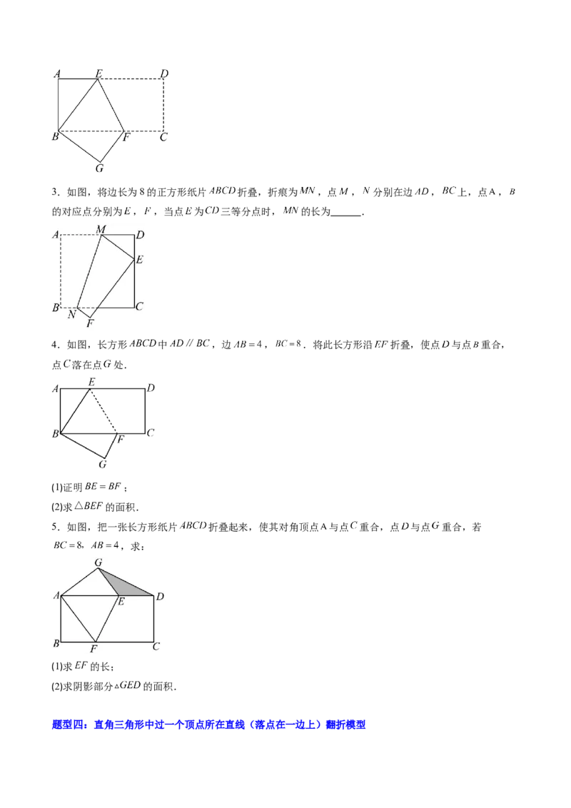 专题02利用勾股定理解决折叠问题的六种模型（高效培优专项训练）（学生版）_北师大初中数学_8上-北师大版初中数学_初中数学北师大8上-2025秋季新版_第二套推荐25_08专项讲练