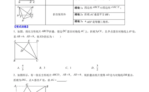 专题02利用勾股定理解决折叠问题的六种模型（高效培优专项训练）（学生版）_北师大初中数学_8上-北师大版初中数学_初中数学北师大8上-2025秋季新版_第二套推荐25_08专项讲练