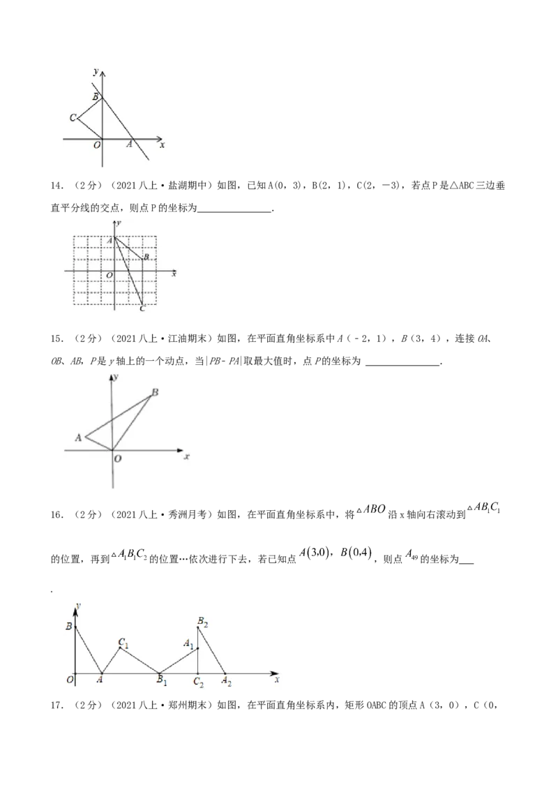 专题04平面直角坐标系（原卷版）_北师大初中数学_8上-北师大版初中数学_旧版_06专项讲练_挑战压轴题2022-2023学年八年级数学上册压轴题专题精选汇编（北师大版）