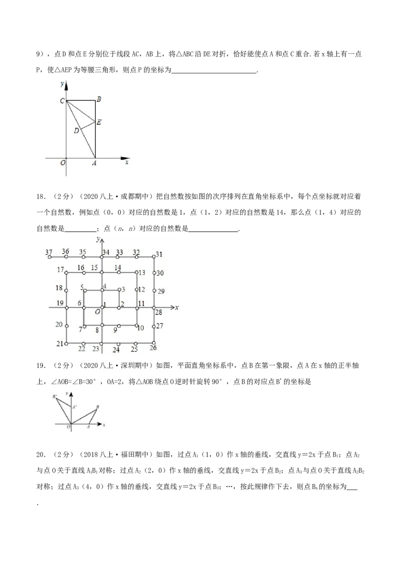 专题04平面直角坐标系（原卷版）_北师大初中数学_8上-北师大版初中数学_旧版_06专项讲练_挑战压轴题2022-2023学年八年级数学上册压轴题专题精选汇编（北师大版）