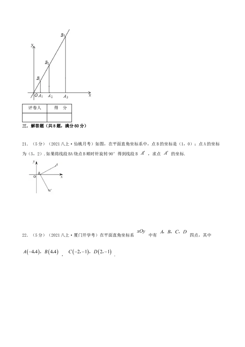 专题04平面直角坐标系（原卷版）_北师大初中数学_8上-北师大版初中数学_旧版_06专项讲练_挑战压轴题2022-2023学年八年级数学上册压轴题专题精选汇编（北师大版）