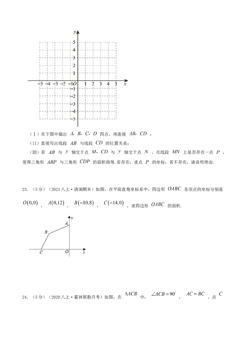 专题04平面直角坐标系（原卷版）_北师大初中数学_8上-北师大版初中数学_旧版_06专项讲练_挑战压轴题2022-2023学年八年级数学上册压轴题专题精选汇编（北师大版）