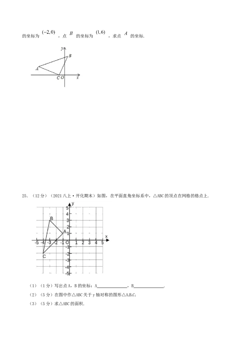 专题04平面直角坐标系（原卷版）_北师大初中数学_8上-北师大版初中数学_旧版_06专项讲练_挑战压轴题2022-2023学年八年级数学上册压轴题专题精选汇编（北师大版）