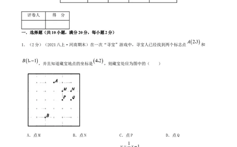 专题04平面直角坐标系（原卷版）_北师大初中数学_8上-北师大版初中数学_旧版_06专项讲练_挑战压轴题2022-2023学年八年级数学上册压轴题专题精选汇编（北师大版）