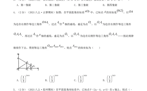 专题04平面直角坐标系（原卷版）_北师大初中数学_8上-北师大版初中数学_旧版_06专项讲练_挑战压轴题2022-2023学年八年级数学上册压轴题专题精选汇编（北师大版）