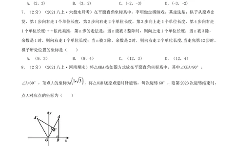 专题04平面直角坐标系（原卷版）_北师大初中数学_8上-北师大版初中数学_旧版_06专项讲练_挑战压轴题2022-2023学年八年级数学上册压轴题专题精选汇编（北师大版）