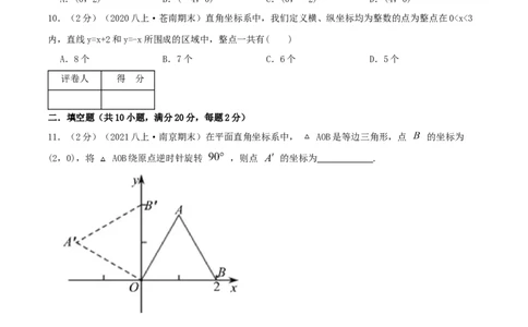 专题04平面直角坐标系（原卷版）_北师大初中数学_8上-北师大版初中数学_旧版_06专项讲练_挑战压轴题2022-2023学年八年级数学上册压轴题专题精选汇编（北师大版）