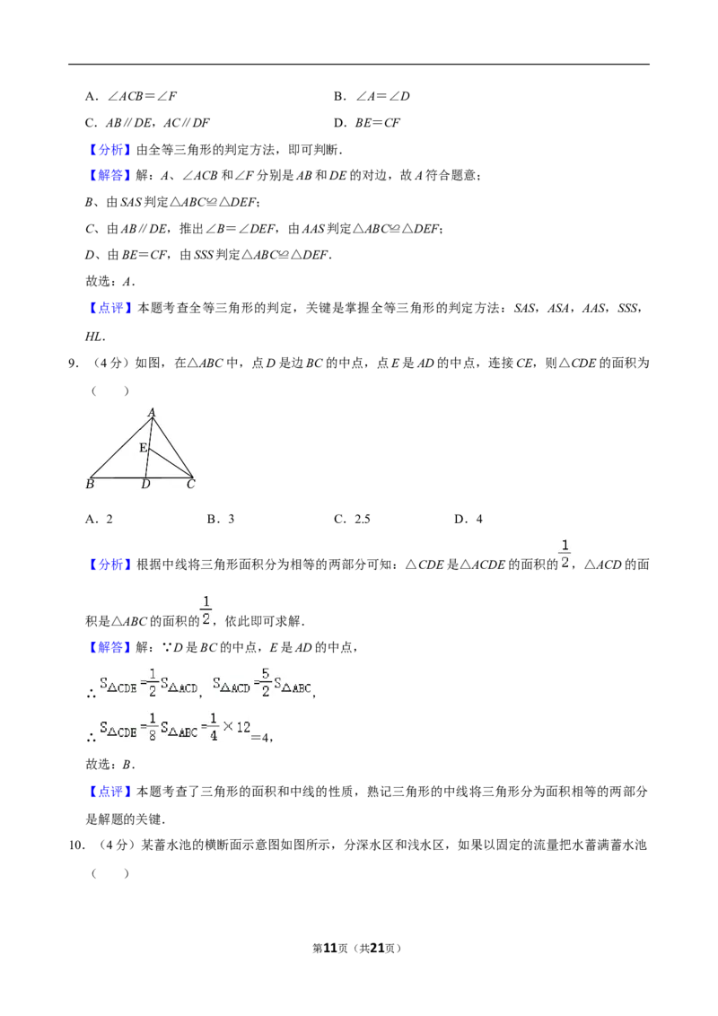 2023-2024学年安徽省宿州市灵璧县七年级（下）期末数学试卷_北师大初中数学_7下-北师大版初中数学_7下-初中数学北师大版（2025春季新版）持续更新_6.习题试卷_各地真题