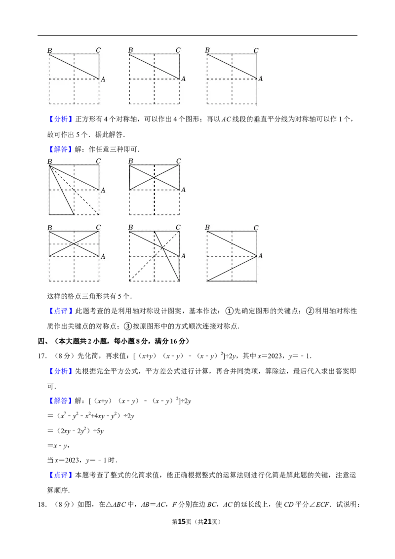 2023-2024学年安徽省宿州市灵璧县七年级（下）期末数学试卷_北师大初中数学_7下-北师大版初中数学_7下-初中数学北师大版（2025春季新版）持续更新_6.习题试卷_各地真题