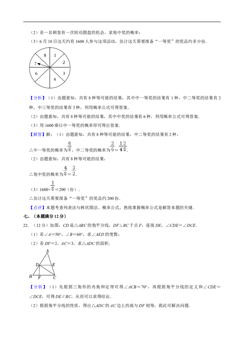 2023-2024学年安徽省宿州市灵璧县七年级（下）期末数学试卷_北师大初中数学_7下-北师大版初中数学_7下-初中数学北师大版（2025春季新版）持续更新_6.习题试卷_各地真题