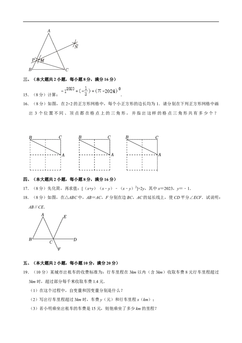2023-2024学年安徽省宿州市灵璧县七年级（下）期末数学试卷_北师大初中数学_7下-北师大版初中数学_7下-初中数学北师大版（2025春季新版）持续更新_6.习题试卷_各地真题