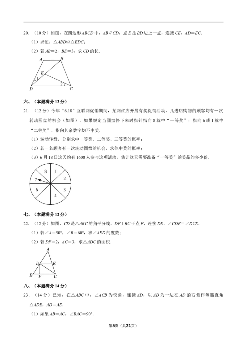 2023-2024学年安徽省宿州市灵璧县七年级（下）期末数学试卷_北师大初中数学_7下-北师大版初中数学_7下-初中数学北师大版（2025春季新版）持续更新_6.习题试卷_各地真题