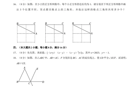 2023-2024学年安徽省宿州市灵璧县七年级（下）期末数学试卷_北师大初中数学_7下-北师大版初中数学_7下-初中数学北师大版（2025春季新版）持续更新_6.习题试卷_各地真题