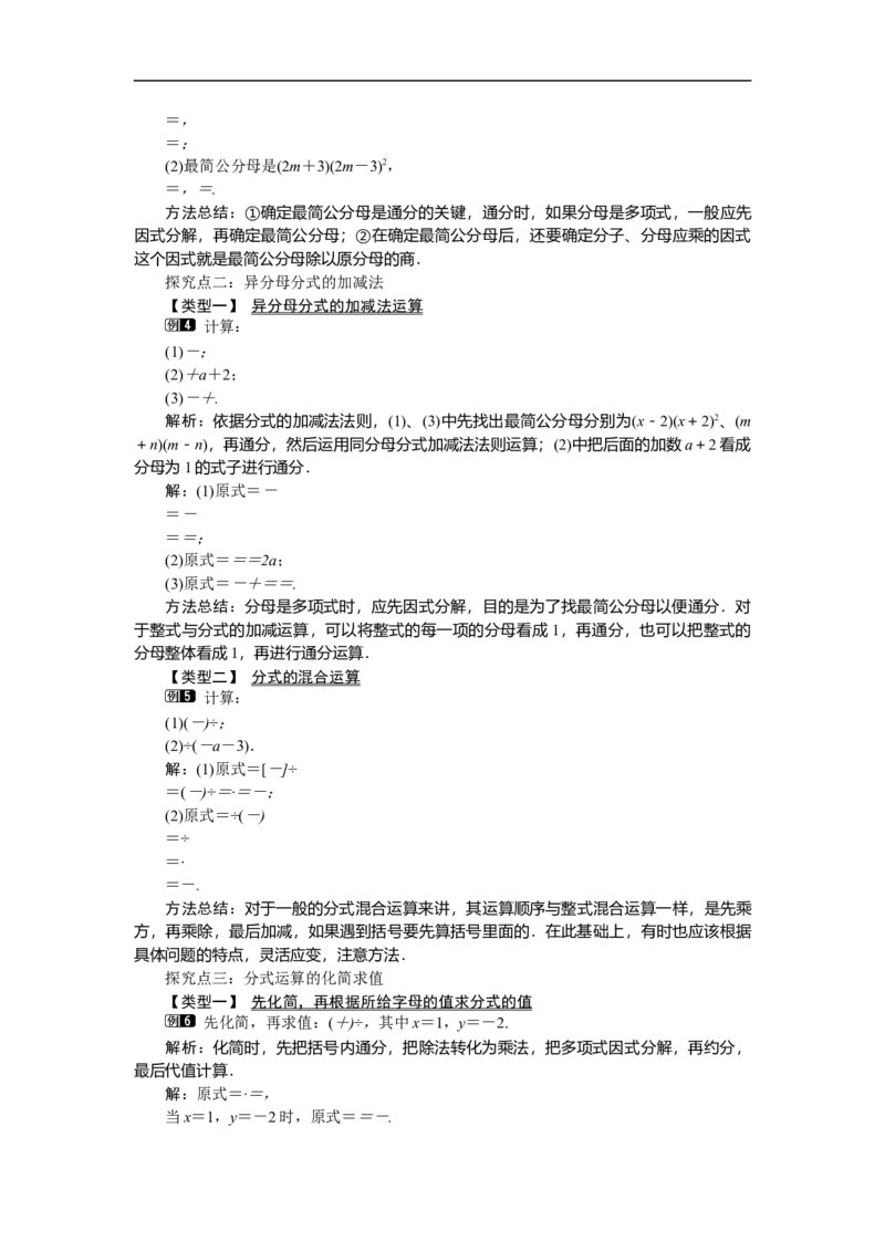 5.3第2课时异分母分式的加减_北师大初中数学_8下-北师大版初中数学_旧版-可参考_03教案_全册教案（第1套）