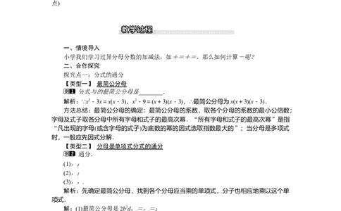 5.3第2课时异分母分式的加减_北师大初中数学_8下-北师大版初中数学_旧版-可参考_03教案_全册教案（第1套）