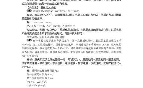5.3第2课时异分母分式的加减_北师大初中数学_8下-北师大版初中数学_旧版-可参考_03教案_全册教案（第1套）