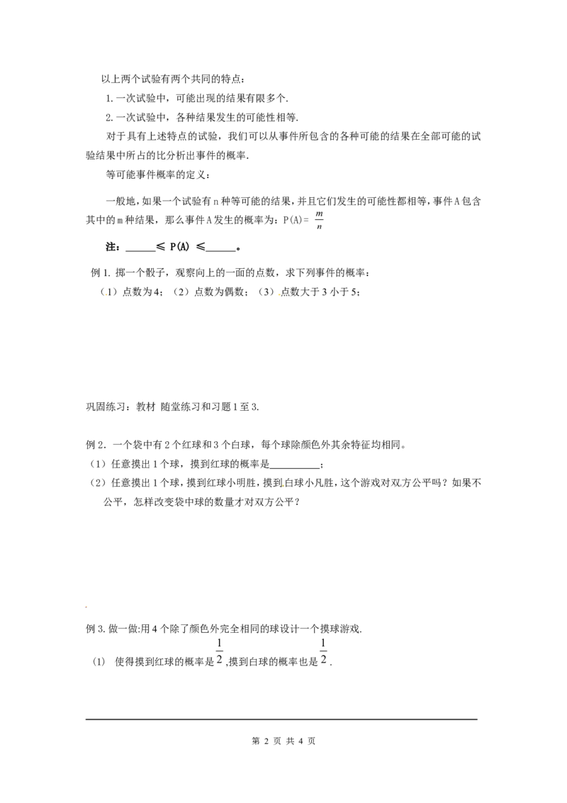 6.3第1课时与摸球相关的等可能事件的概率_北师大初中数学_7下-北师大版初中数学_7下-初中数学北师大版（旧版）赠送_04学案