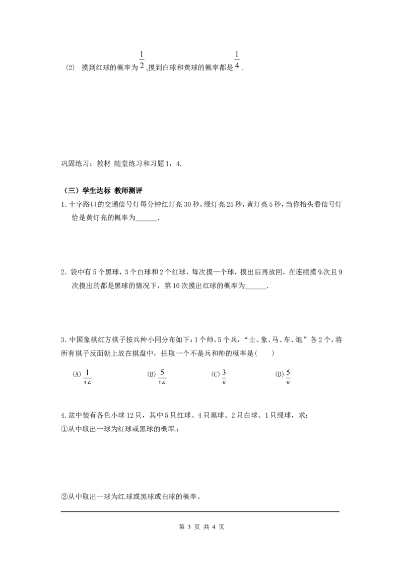 6.3第1课时与摸球相关的等可能事件的概率_北师大初中数学_7下-北师大版初中数学_7下-初中数学北师大版（旧版）赠送_04学案
