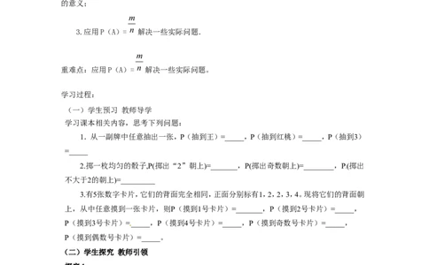 6.3第1课时与摸球相关的等可能事件的概率_北师大初中数学_7下-北师大版初中数学_7下-初中数学北师大版（旧版）赠送_04学案