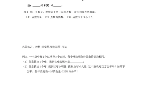 6.3第1课时与摸球相关的等可能事件的概率_北师大初中数学_7下-北师大版初中数学_7下-初中数学北师大版（旧版）赠送_04学案
