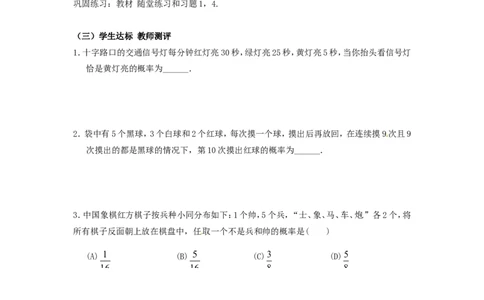 6.3第1课时与摸球相关的等可能事件的概率_北师大初中数学_7下-北师大版初中数学_7下-初中数学北师大版（旧版）赠送_04学案