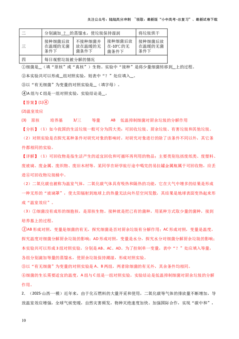 题型06热点情景题解题技巧（解析版）_02中考总复习（2026版更新中）_08-生物-中考总复习_2025中考复习资料_2025年中考生物答题方法模板