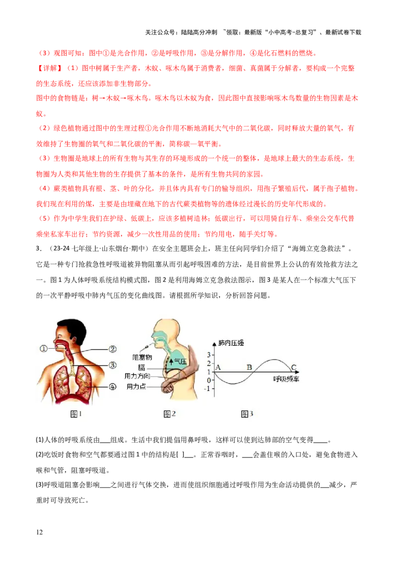 题型06热点情景题解题技巧（解析版）_02中考总复习（2026版更新中）_08-生物-中考总复习_2025中考复习资料_2025年中考生物答题方法模板