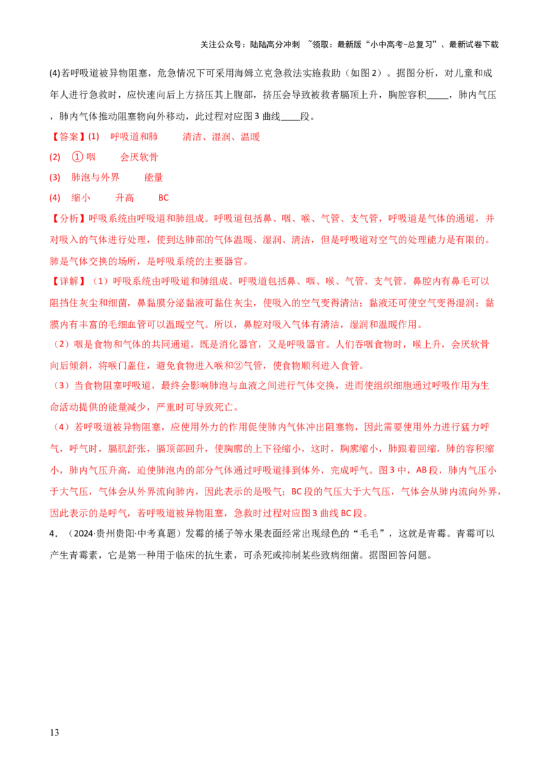 题型06热点情景题解题技巧（解析版）_02中考总复习（2026版更新中）_08-生物-中考总复习_2025中考复习资料_2025年中考生物答题方法模板