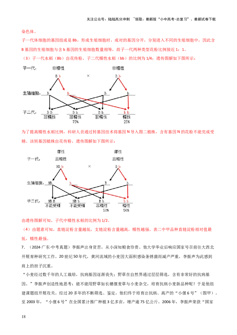 题型06热点情景题解题技巧（解析版）_02中考总复习（2026版更新中）_08-生物-中考总复习_2025中考复习资料_2025年中考生物答题方法模板