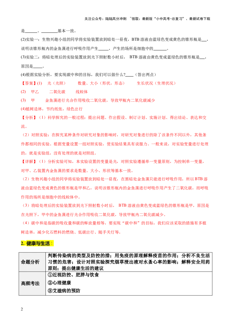 题型06热点情景题解题技巧（解析版）_02中考总复习（2026版更新中）_08-生物-中考总复习_2025中考复习资料_2025年中考生物答题方法模板