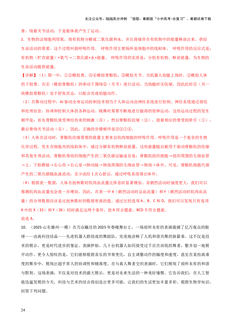 题型06热点情景题解题技巧（解析版）_02中考总复习（2026版更新中）_08-生物-中考总复习_2025中考复习资料_2025年中考生物答题方法模板