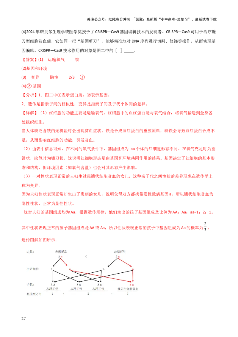 题型06热点情景题解题技巧（解析版）_02中考总复习（2026版更新中）_08-生物-中考总复习_2025中考复习资料_2025年中考生物答题方法模板