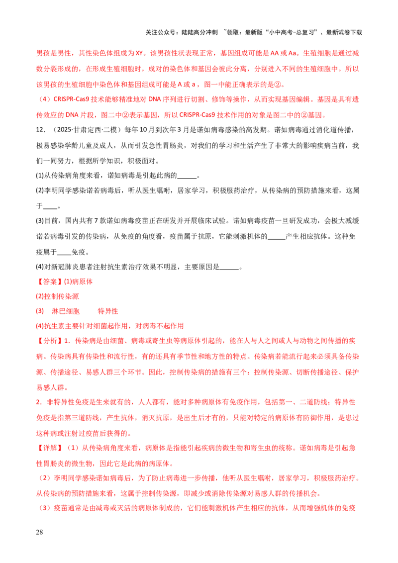 题型06热点情景题解题技巧（解析版）_02中考总复习（2026版更新中）_08-生物-中考总复习_2025中考复习资料_2025年中考生物答题方法模板