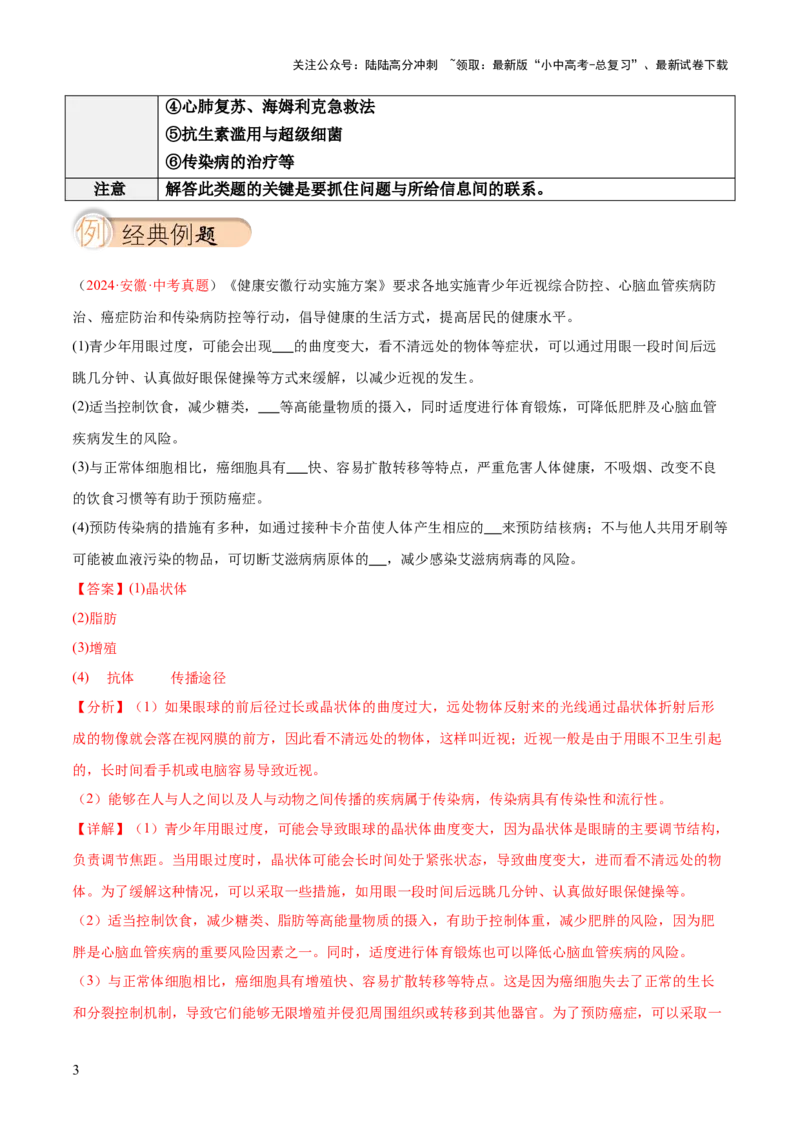 题型06热点情景题解题技巧（解析版）_02中考总复习（2026版更新中）_08-生物-中考总复习_2025中考复习资料_2025年中考生物答题方法模板